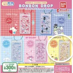 サンリオキャラクターズ ボンボンドロップミニチュアチャーム2 ポムポムプリン