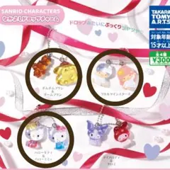 【新品未開封】 サンリオ なかよしドロップチャーム