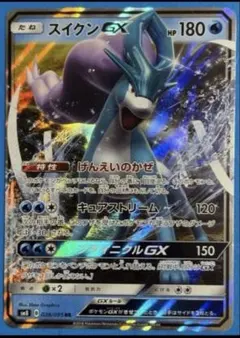スイクンGX RR SM8 超爆インパクト 028/095のサムネイル