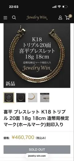 18金 18K 喜平 ブレスレット 30.85g 6面 19cm 造幣局刻印有り