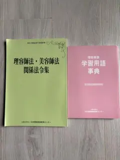2026年最新】美容学校教材一式の人気アイテム - メルカリ
