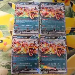 ポケモンカード リザードンex　れんごくしはい 4枚セット