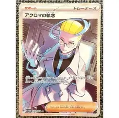 2025年最新】アクロマ srの人気アイテム - メルカリ