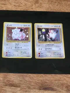 ポケモンカード 旧裏面 ピッピ ピクシー 2枚セット 十字ホロ - メルカリ