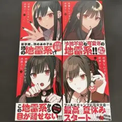 2026年最新】地雷なんですか?地原さん 初版の人気アイテム - メルカリ