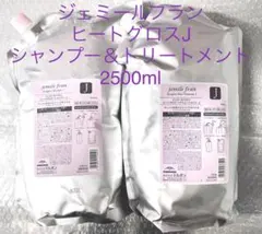 ミルボン ジェミールフラン ♢juicy×glossy 2500ml - メルカリ
