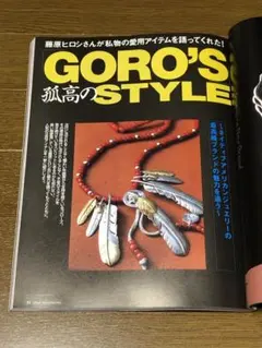 goro's書籍セット goro's書籍セット ゴローズ 雑誌 本 8冊セット 貴重 限定 goro's