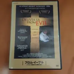 フロム・イーブル～バチカンを震撼させた悪魔の神父～('06米):松嶋×町山 未…