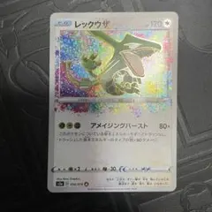 ポケモンカード【シングル】レックウザ/アメイジングレア