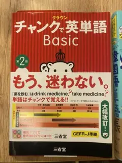 チャンクで英単語