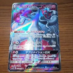 アローラキュウコンGX SR SM7b フェアリーライズ 053/050