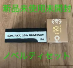 FCRB SOPH. ERIC HAZE ノベルティ セット 最安値 人気