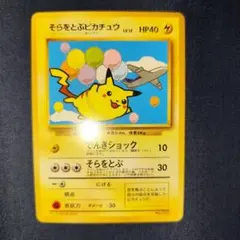 2026年最新】そらをとぶピカチュウの人気アイテム - メルカリ