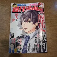 週刊漫画TIMES 9月26日