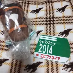 アイドルホース　ぬいぐるみ　エピファネイア　ウマ娘　コースター