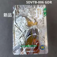 ベジット SDVTB-006 GDR ドラゴンボールスーパーダイバーズ