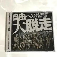 THE RAMPAGE 自由への大脱走