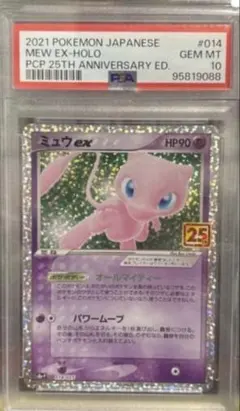 【PSA10】ポケカ25thプロモ　コンプリートセット＋ミュウ 2026年最新】ミュウ25th プロモ psa10の人気アイテム - メルカリ