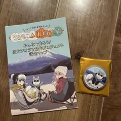ゆるキャン　10周年記念展 缶バッジコレクション　記念マップ