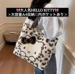 【再入荷/数量限定❗️】✨️新品✨ハローキティ トートバッグ レオパード柄 大容量