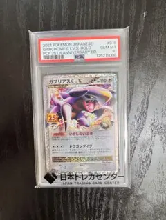 高騰中！PSA10】ガブリアスC LV.X 25th プロモ PROMO - メルカリ