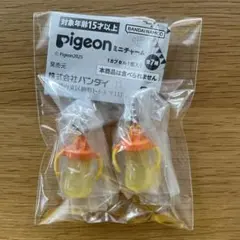 Pigeon ミニチャーム ぷちストローボトル ハニーイエロー　2個　ガチャ