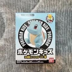 ポケモンキッズ ゼニガメ 30周年スペシャル