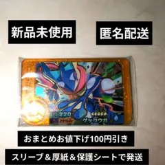 新品未使用　レガシー　ゲッコウガ　ポケモン　フレンダ　スーパートレジャー