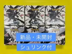 【新品・未開封】ポケカ　ホワイトフレア　ブラックボルト　シュリンク付き各3BOX