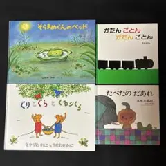 くろくん・そらまめくん・ぐるんぱ 絵本まとめ売り 絵本セット - メルカリ