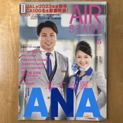 AirStage(エアステージ) 2022年5月号