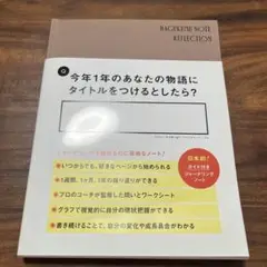 HAGUKUMU NOTE REFLECTION ジャーナリングノート