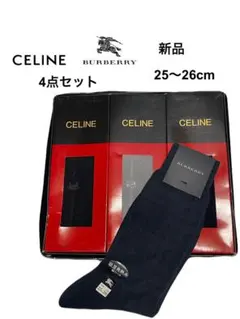 ★新品★4点セット★CELINE★Burberry★ソックス★靴下★25〜26★
