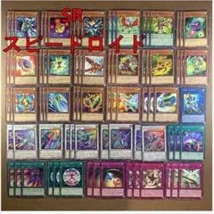 匿名配送 遊戯王 SR スピードロイド デッキパーツ 30種類88枚 - メルカリ