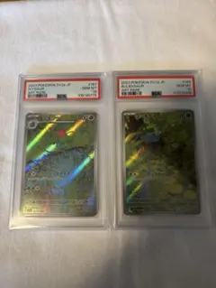 フシギダネ、フシギソウar セット PSA10 - メルカリ