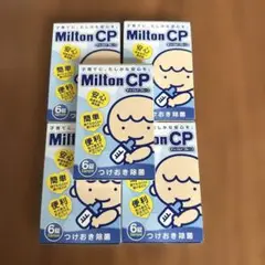 サンプル品 ミルトン つけおき除菌 5箱セット