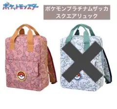 【新品未開封】ポケモンプラチナムザッカ　スクエアリュック　赤　ホゲータ