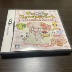 チョコ犬のスィーツデパート パティシェ育成シミュレーション