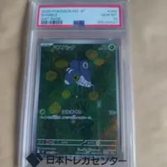 PSA10】ポケモンカード マメバッタ AR M2 082/080 | Mercari