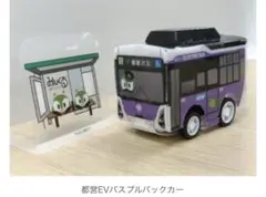 新品　都営バス(EV) プルバックバス 組み立て式