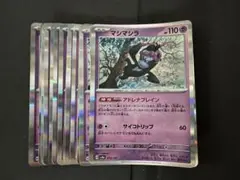 ポケモンカード　マシマシラ　18枚