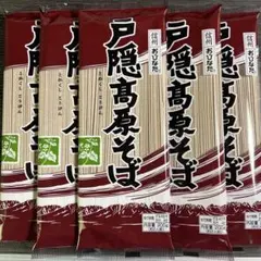 おびなた 戸隠高原そば　5袋のサムネイル