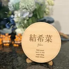 【限定値下げ】命名書　木製｜メモリアルプレート　ニューボーンフォト