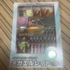 MEGA スペシャルカードセット メガエルレイドex 新品未開封