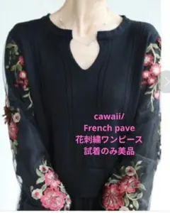 即購入歓迎☆ cawaii French pave 完売品 花刺繍ワンピース