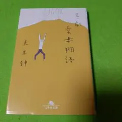 喜劇愛妻物語