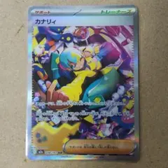 ヤ*コ様 カナリィ sar カナリィ【SAR】{248/193} - カードラッシュ[ポケモン]