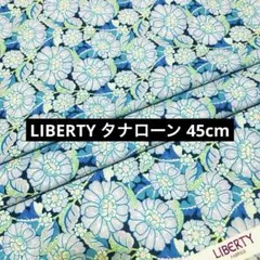 【希少】Liberty リバティ タナローン 紺地大きな青い花柄 薄手生地