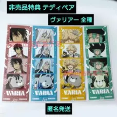 非売品特典 ヴァリアー 全種セット 家庭教師ヒットマンREBORN! テディベア