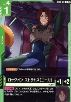 ロックオン・ストラトス（ニール） ST07-011 C 4枚 ガンダムカード ⑥